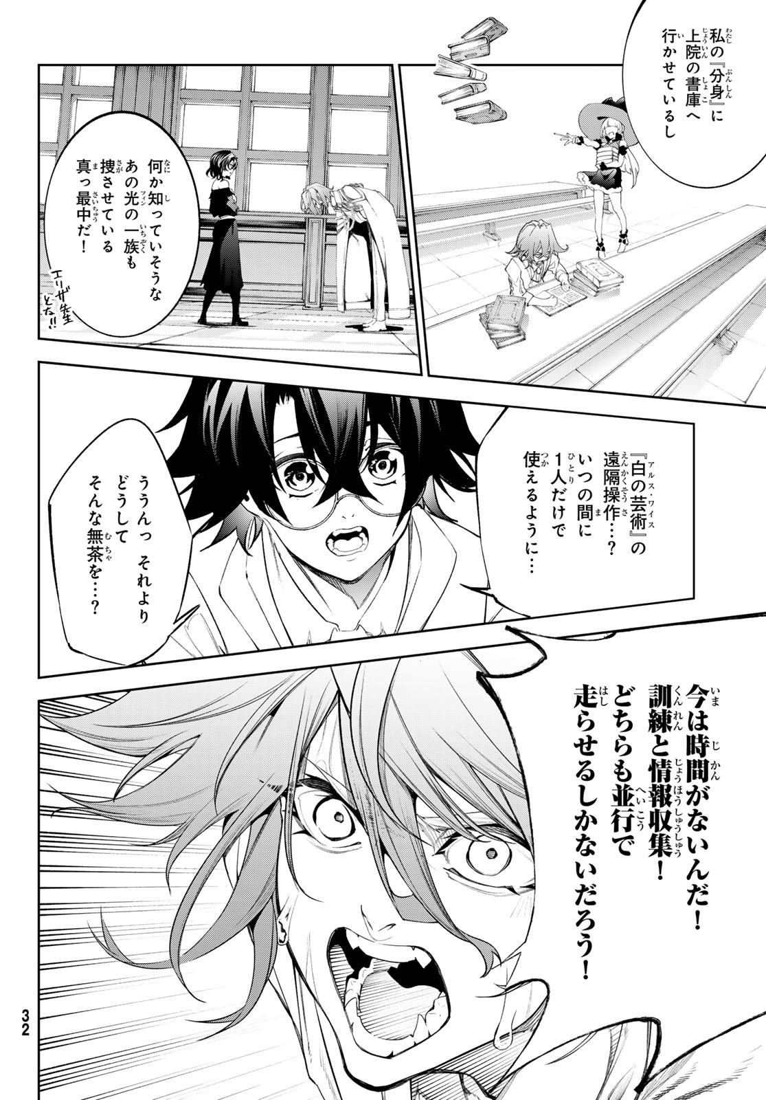 Tsue to Tsurugi no Wistoria Chap 34 - Next Chap 35