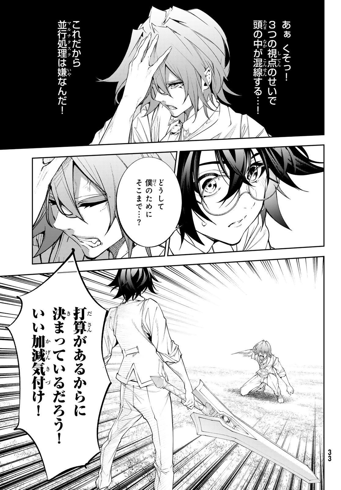 Tsue to Tsurugi no Wistoria Chap 34 - Next Chap 35