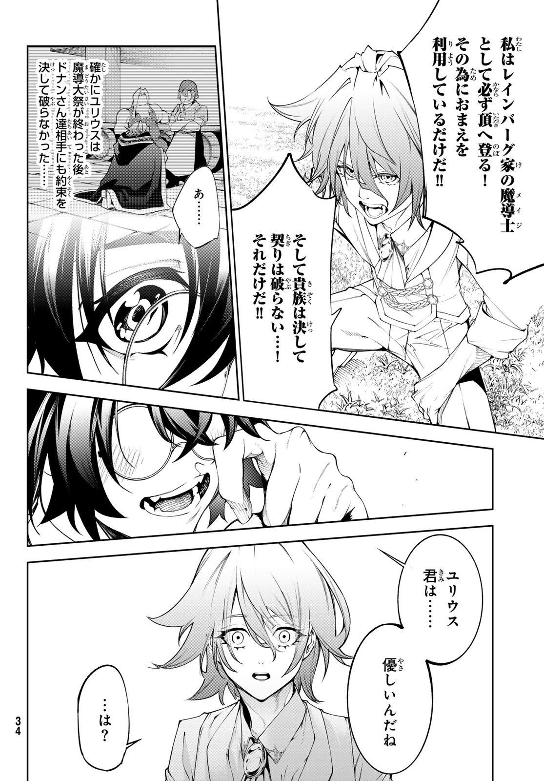 Tsue to Tsurugi no Wistoria Chap 34 - Next Chap 35