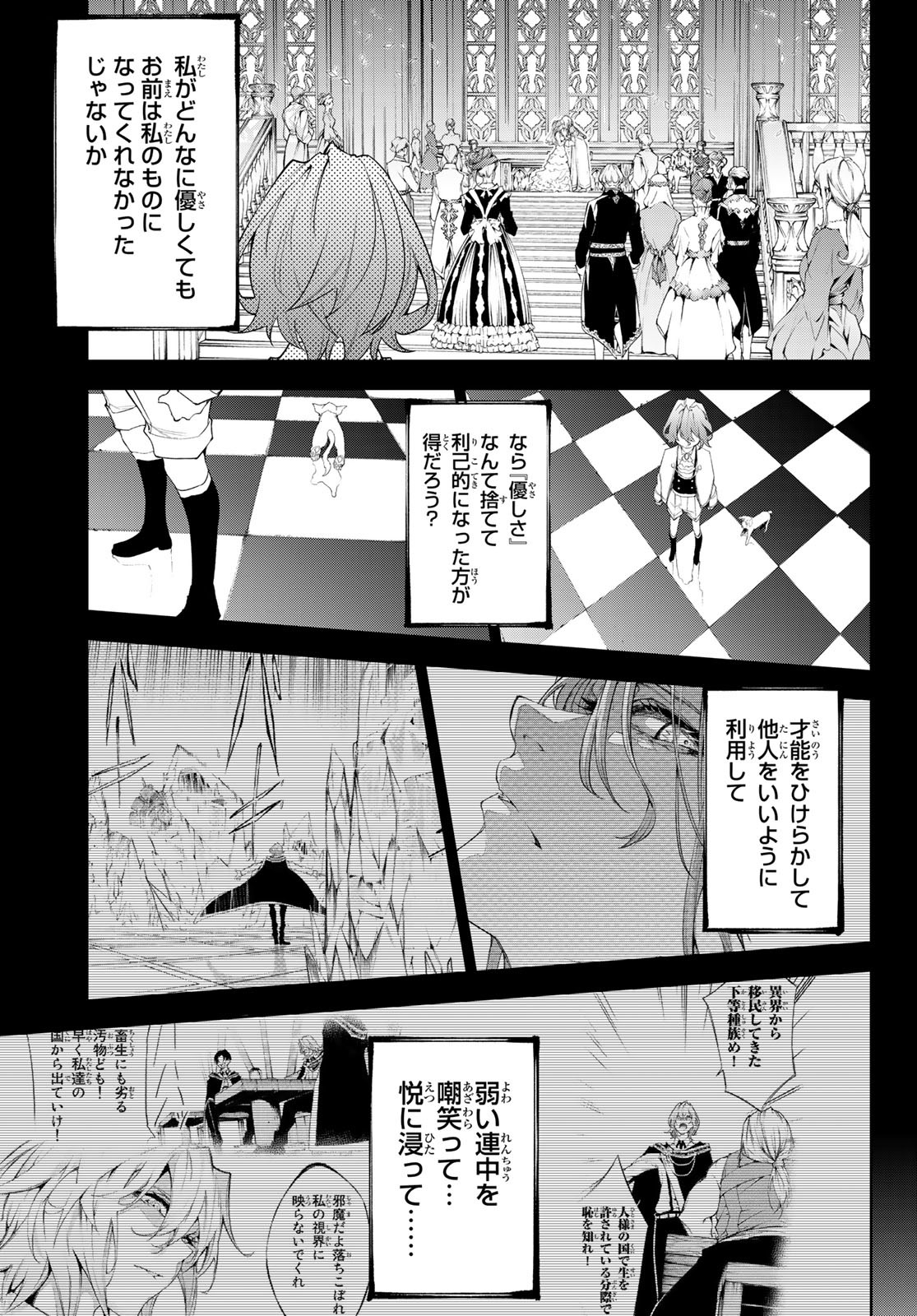 Tsue to Tsurugi no Wistoria Chap 34 - Next Chap 35