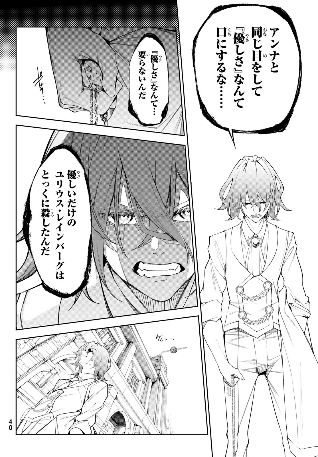 Tsue to Tsurugi no Wistoria Chap 34 - Next Chap 35