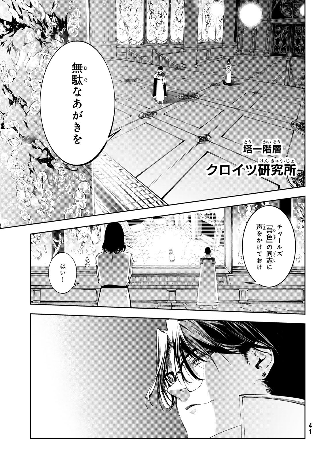 Tsue to Tsurugi no Wistoria Chap 34 - Next Chap 35