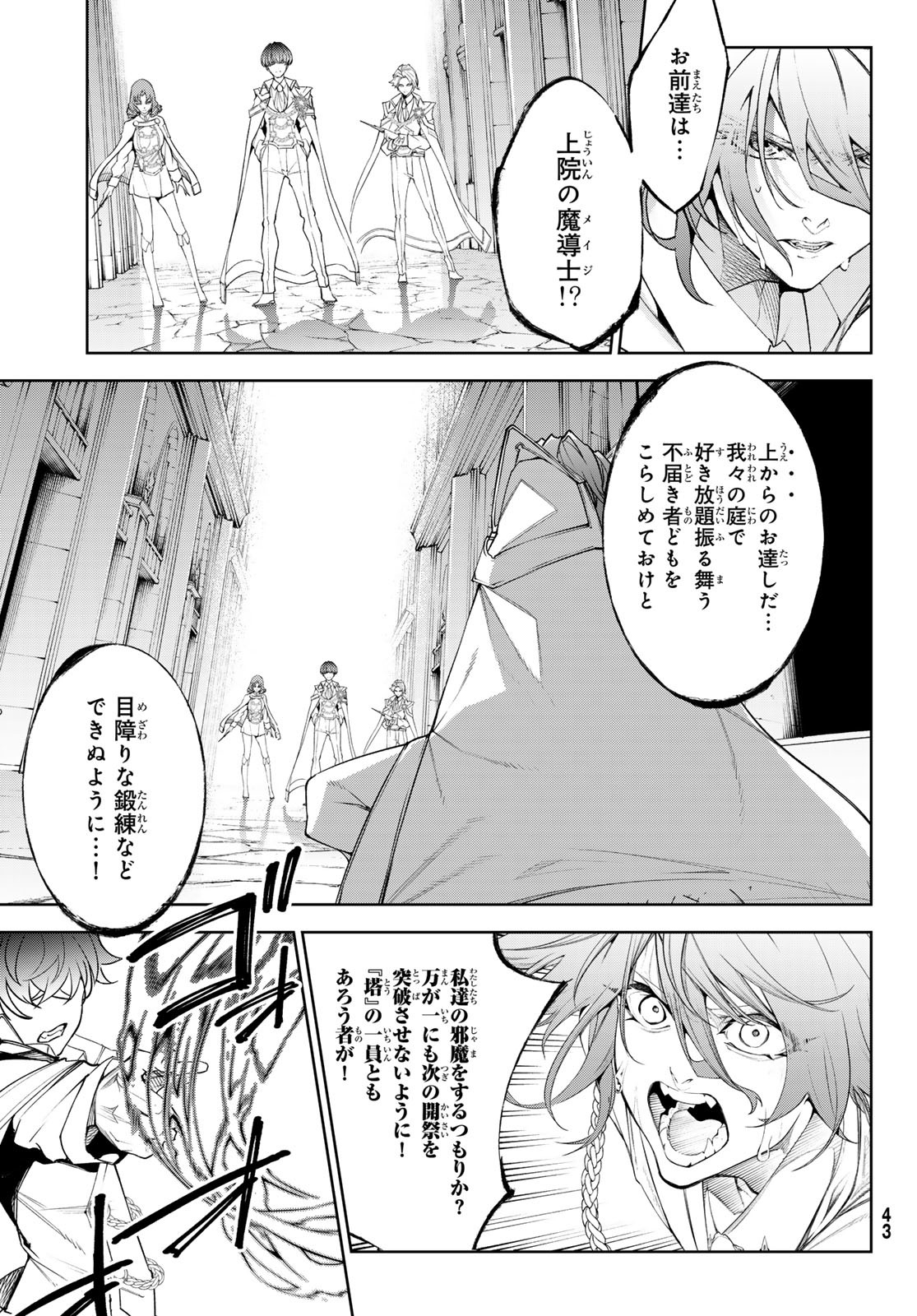 Tsue to Tsurugi no Wistoria Chap 34 - Next Chap 35