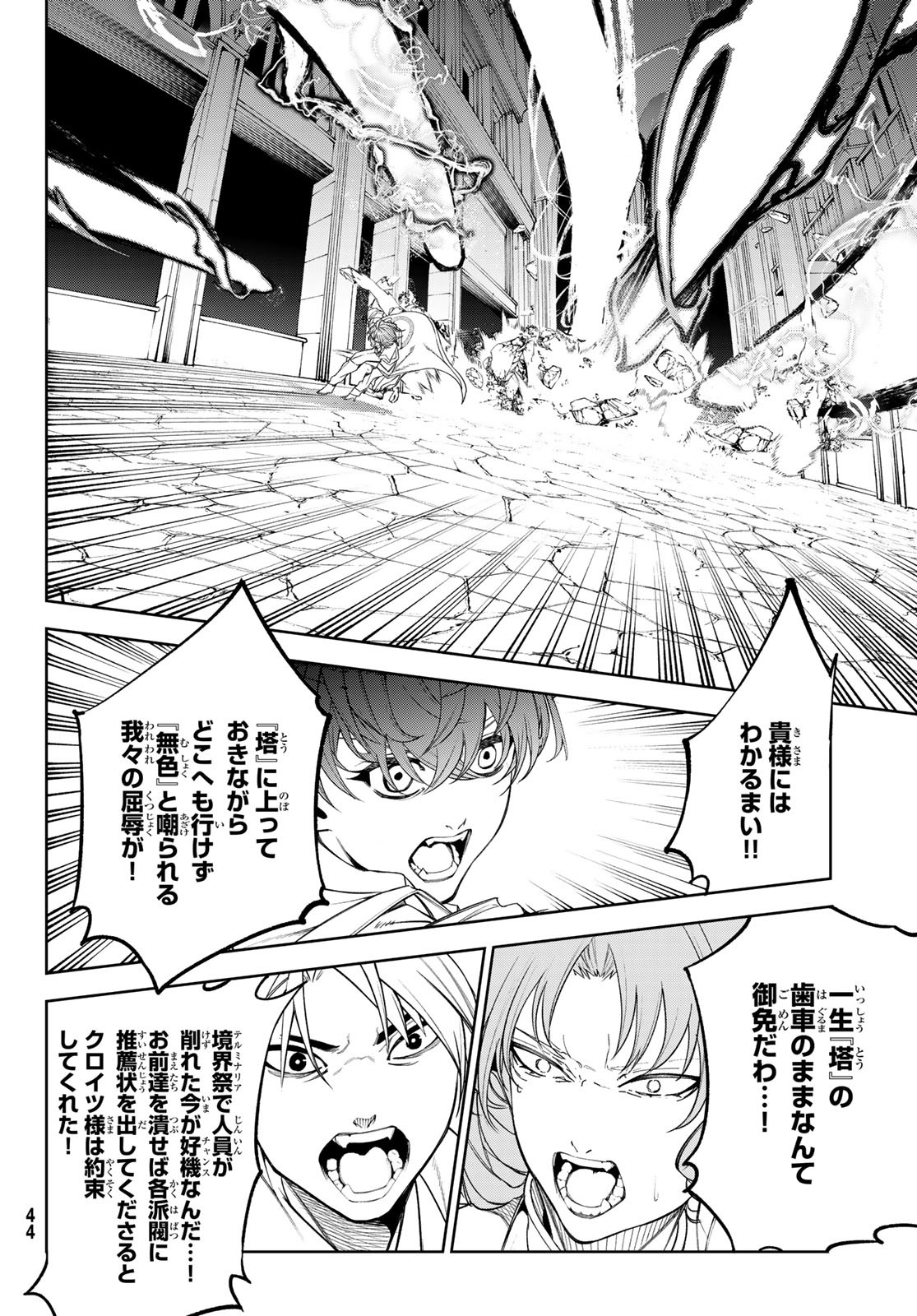 Tsue to Tsurugi no Wistoria Chap 34 - Next Chap 35
