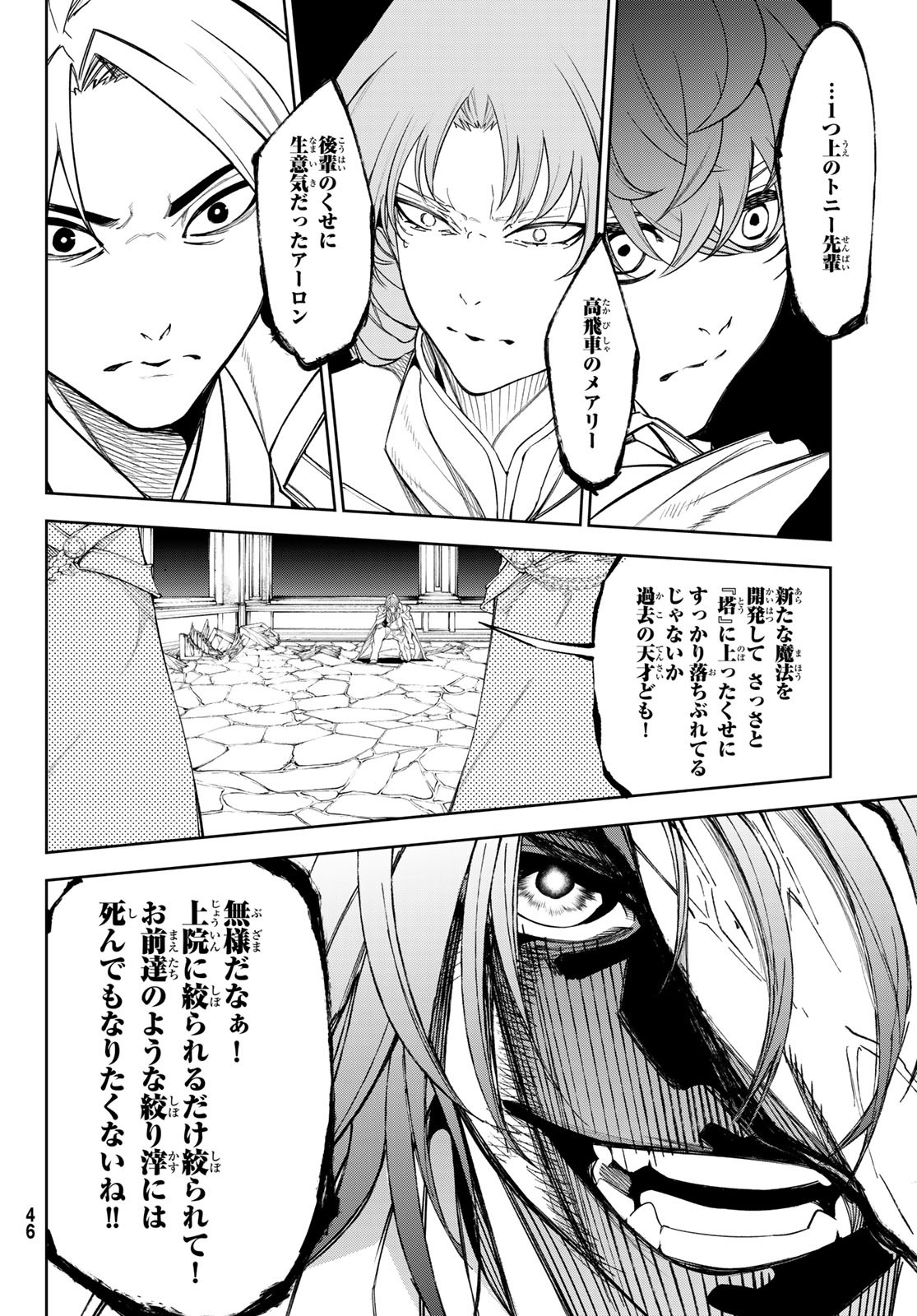 Tsue to Tsurugi no Wistoria Chap 34 - Next Chap 35