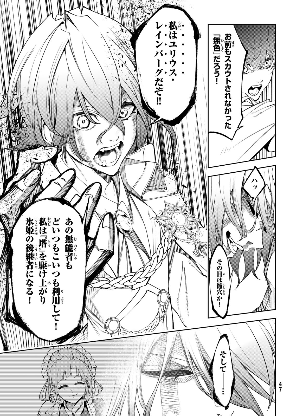 Tsue to Tsurugi no Wistoria Chap 34 - Next Chap 35