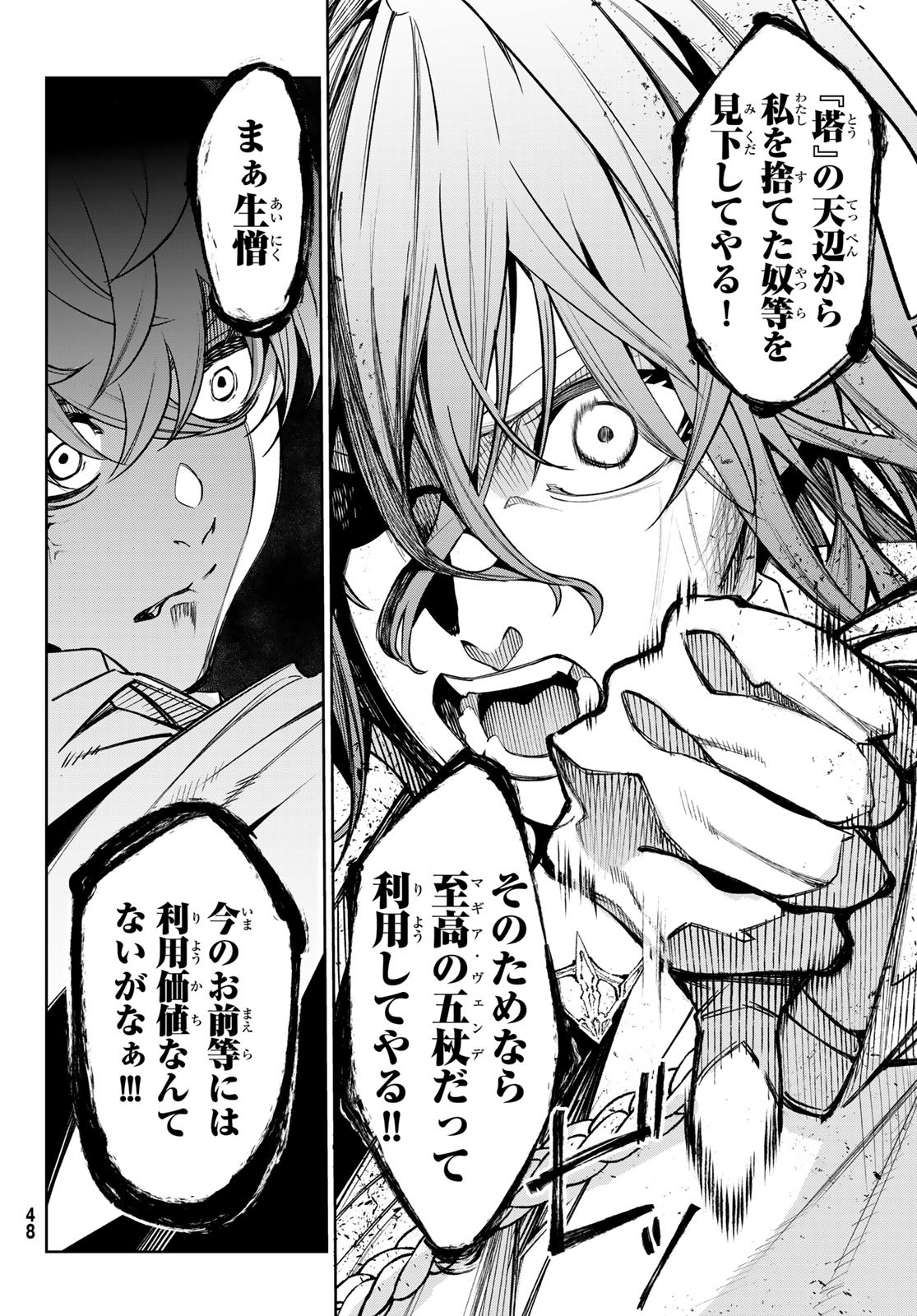 Tsue to Tsurugi no Wistoria Chap 34 - Next Chap 35