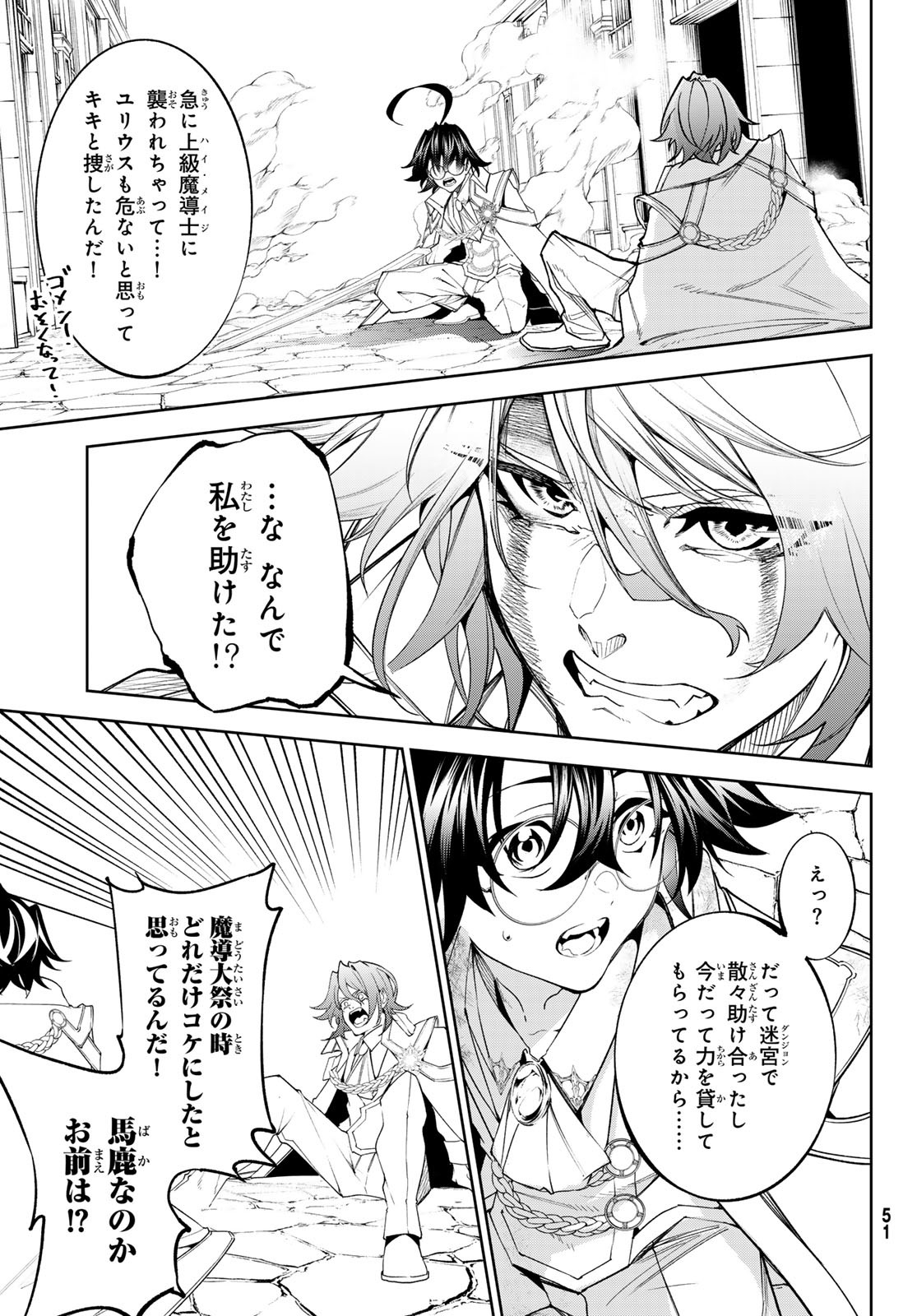 Tsue to Tsurugi no Wistoria Chap 34 - Next Chap 35