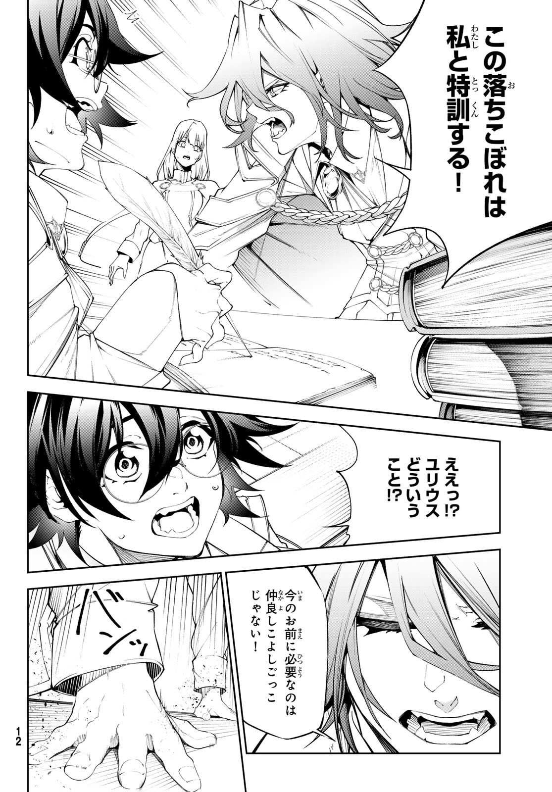 Tsue to Tsurugi no Wistoria Chap 34 - Next Chap 35