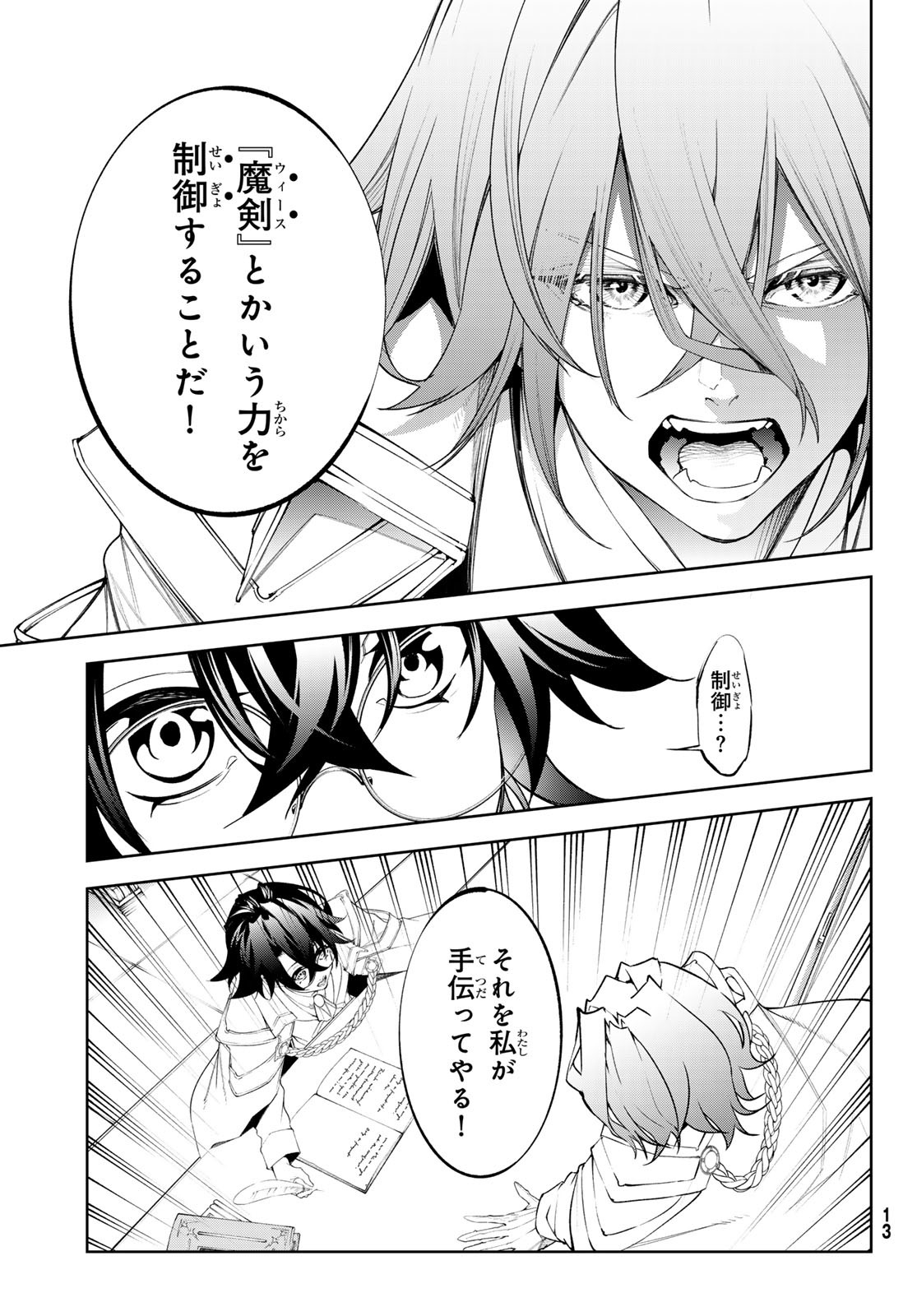 Tsue to Tsurugi no Wistoria Chap 34 - Next Chap 35