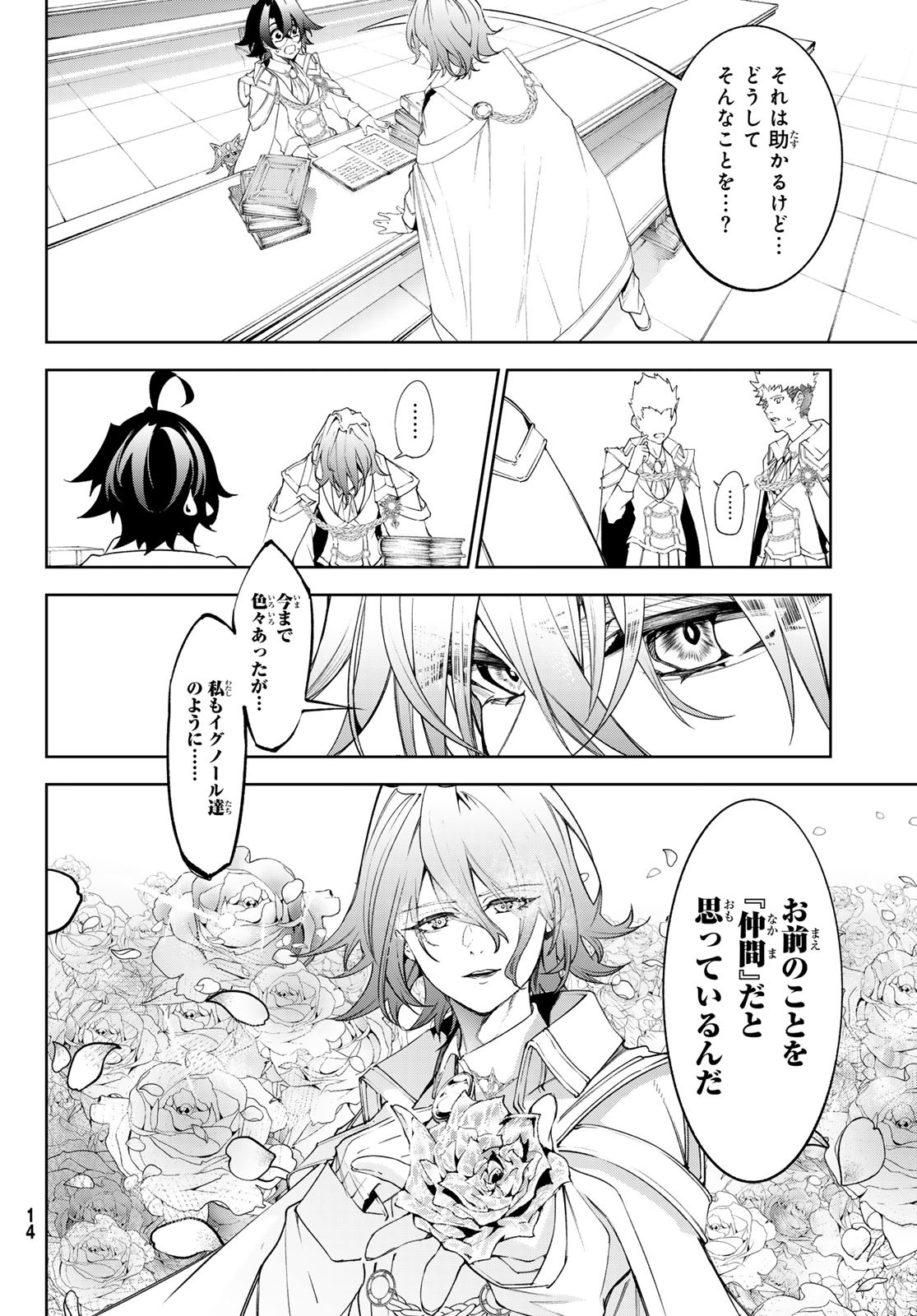 Tsue to Tsurugi no Wistoria Chap 34 - Next Chap 35