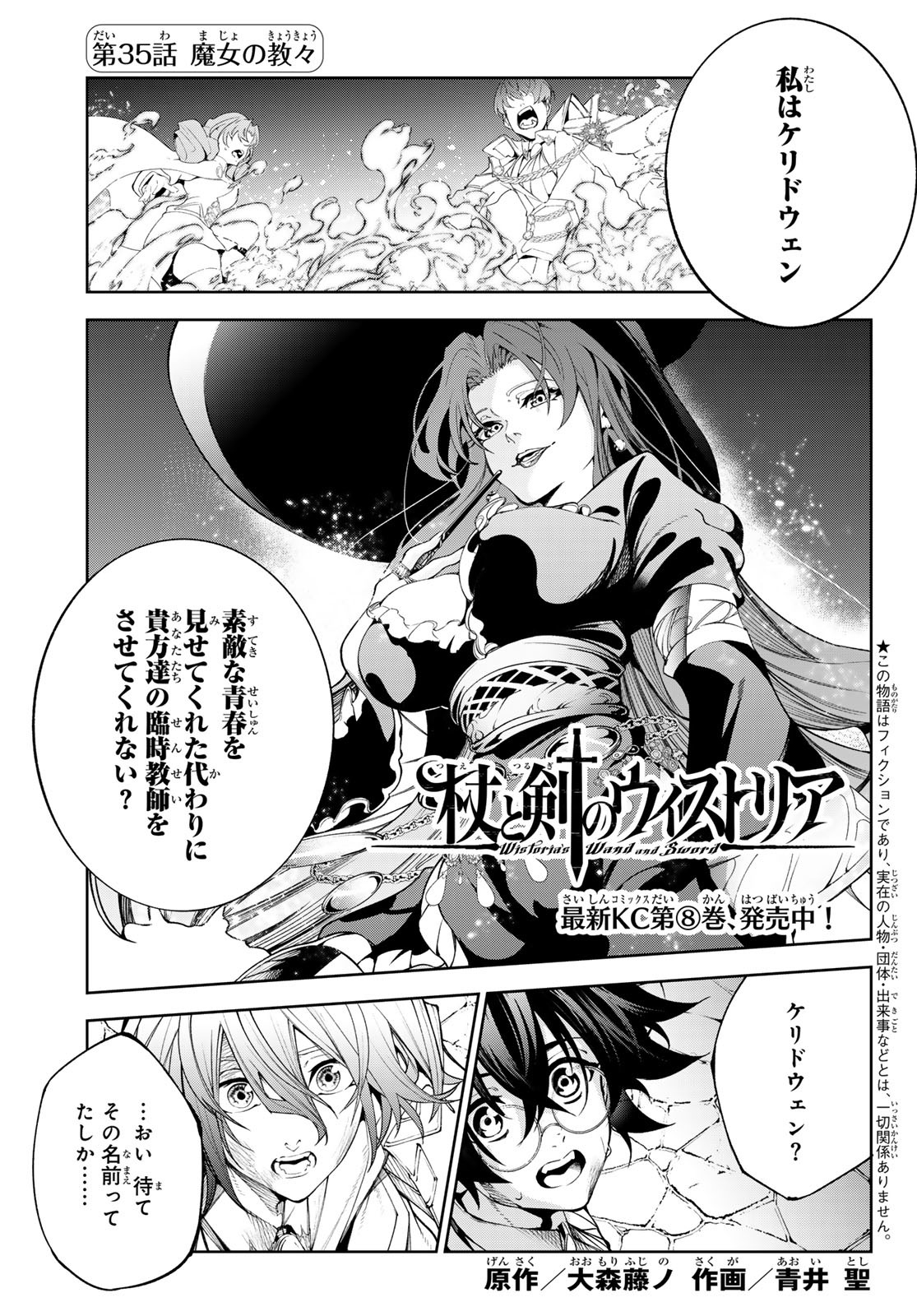 Tsue to Tsurugi no Wistoria Chap 35 - Next Chap 36