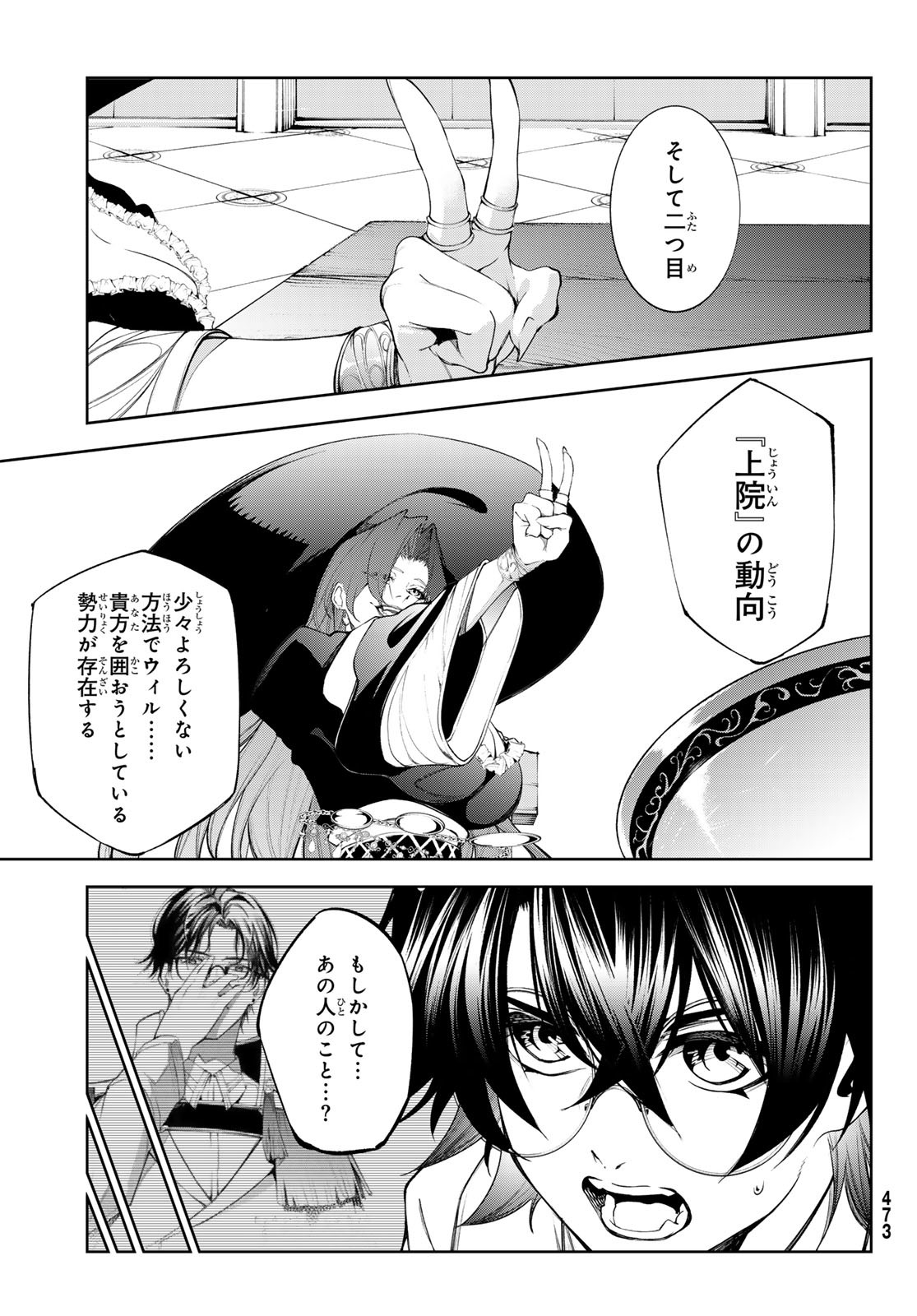 Tsue to Tsurugi no Wistoria Chap 35 - Next Chap 36