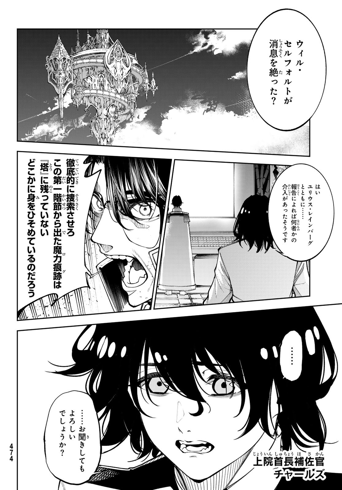 Tsue to Tsurugi no Wistoria Chap 35 - Next Chap 36