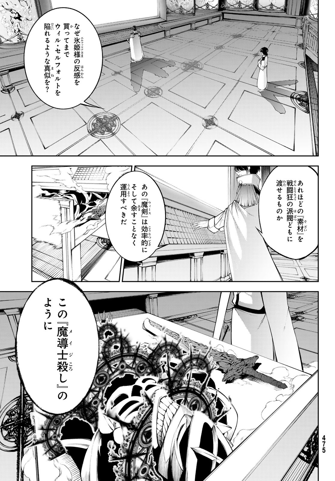 Tsue to Tsurugi no Wistoria Chap 35 - Next Chap 36