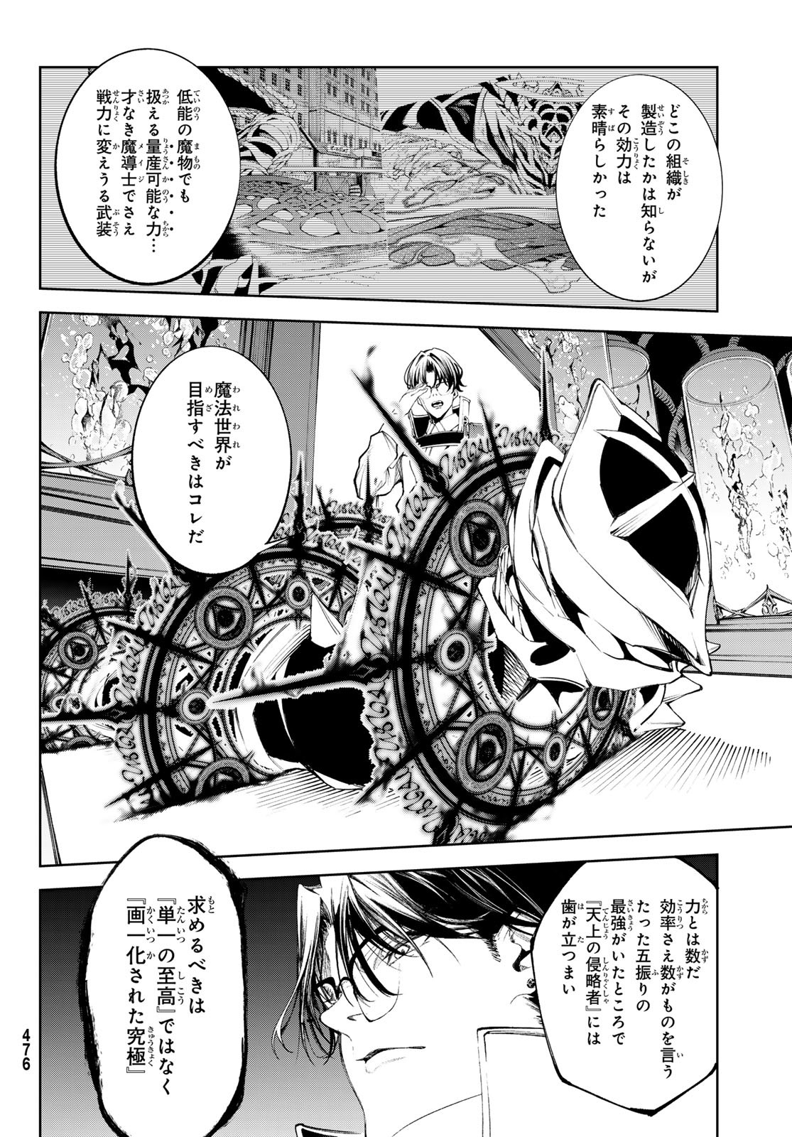 Tsue to Tsurugi no Wistoria Chap 35 - Next Chap 36