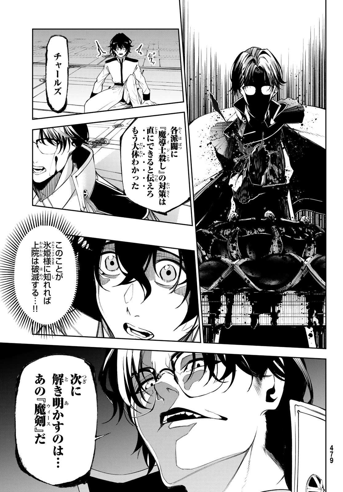 Tsue to Tsurugi no Wistoria Chap 35 - Next Chap 36