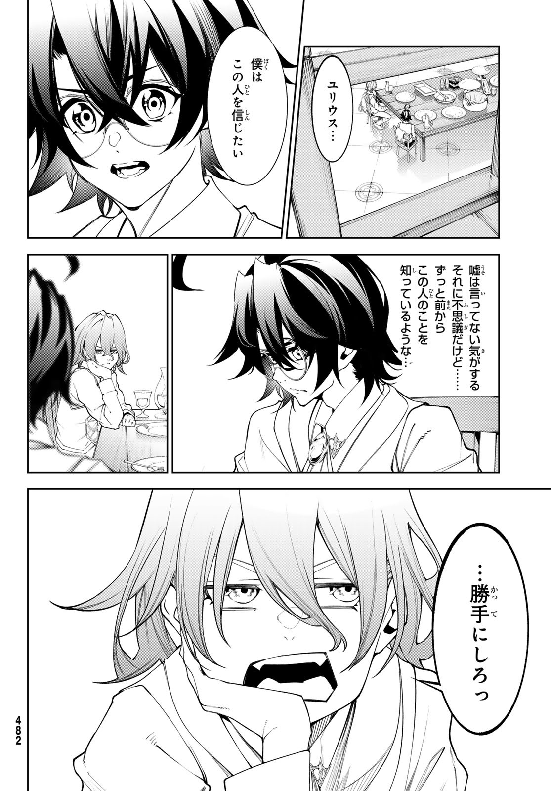 Tsue to Tsurugi no Wistoria Chap 35 - Next Chap 36