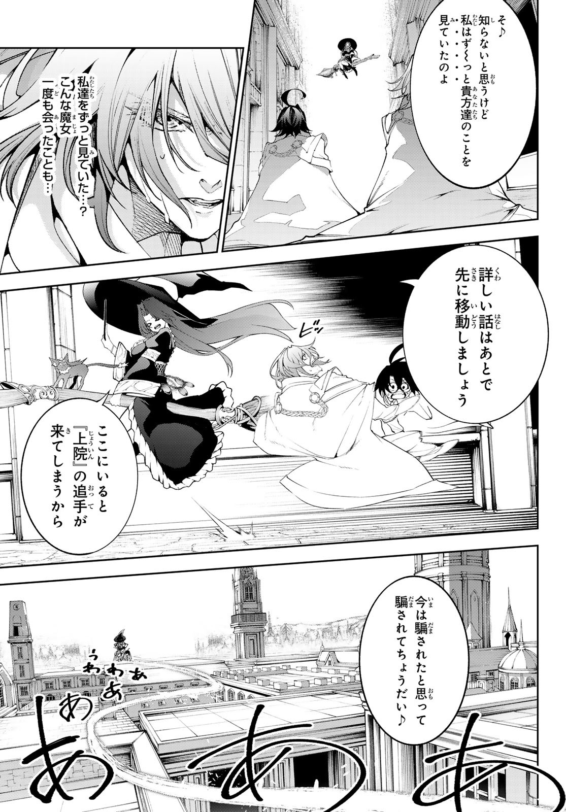 Tsue to Tsurugi no Wistoria Chap 35 - Next Chap 36