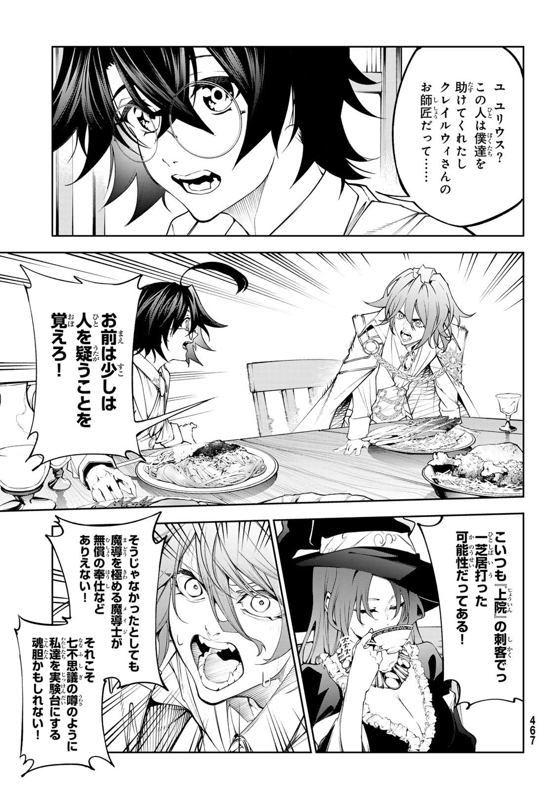 Tsue to Tsurugi no Wistoria Chap 35 - Next Chap 36