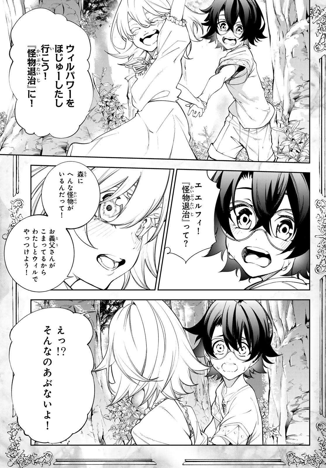 Tsue to Tsurugi no Wistoria Chap 36 - Next Chap 37