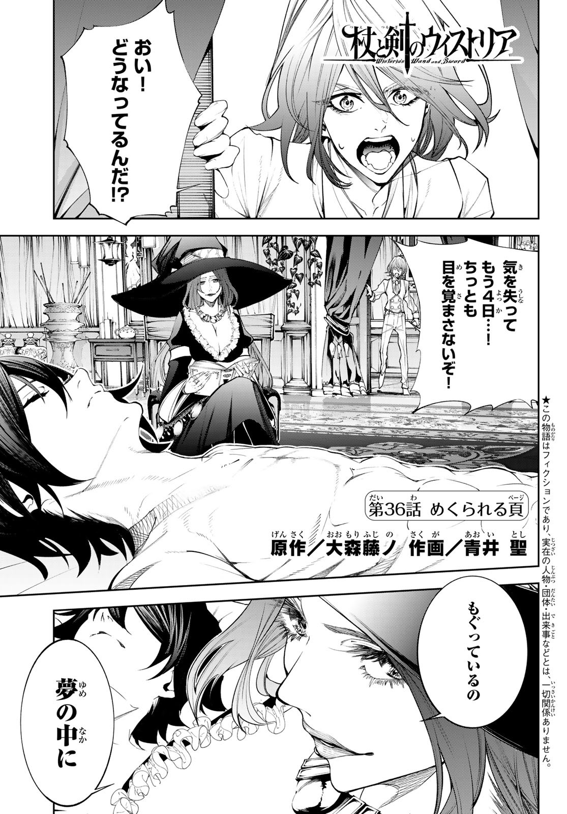 Tsue to Tsurugi no Wistoria Chap 36 - Next Chap 37