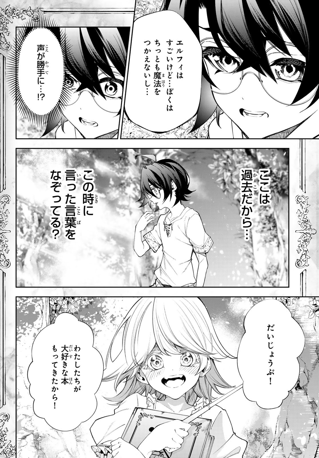 Tsue to Tsurugi no Wistoria Chap 36 - Next Chap 37