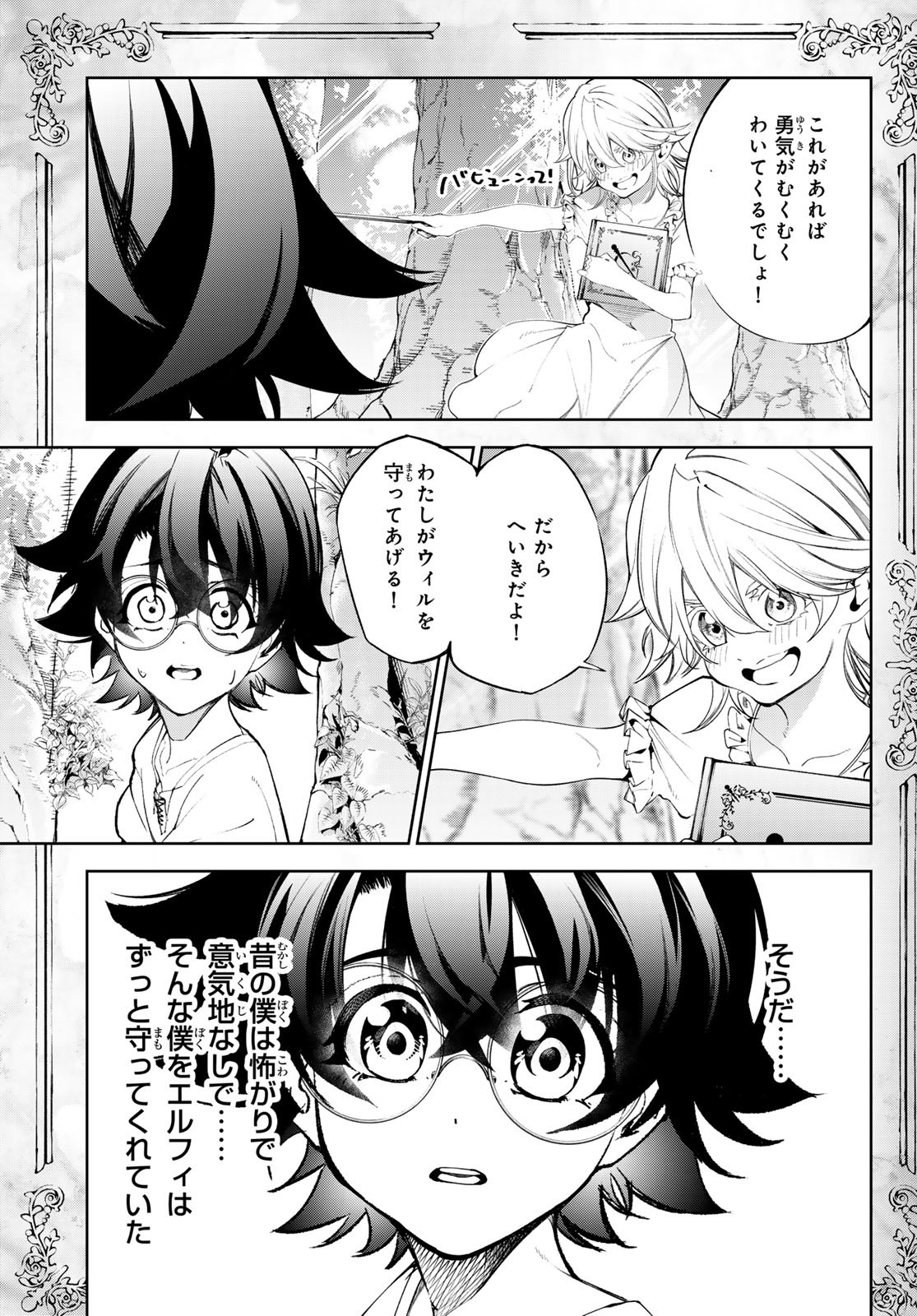 Tsue to Tsurugi no Wistoria Chap 36 - Next Chap 37