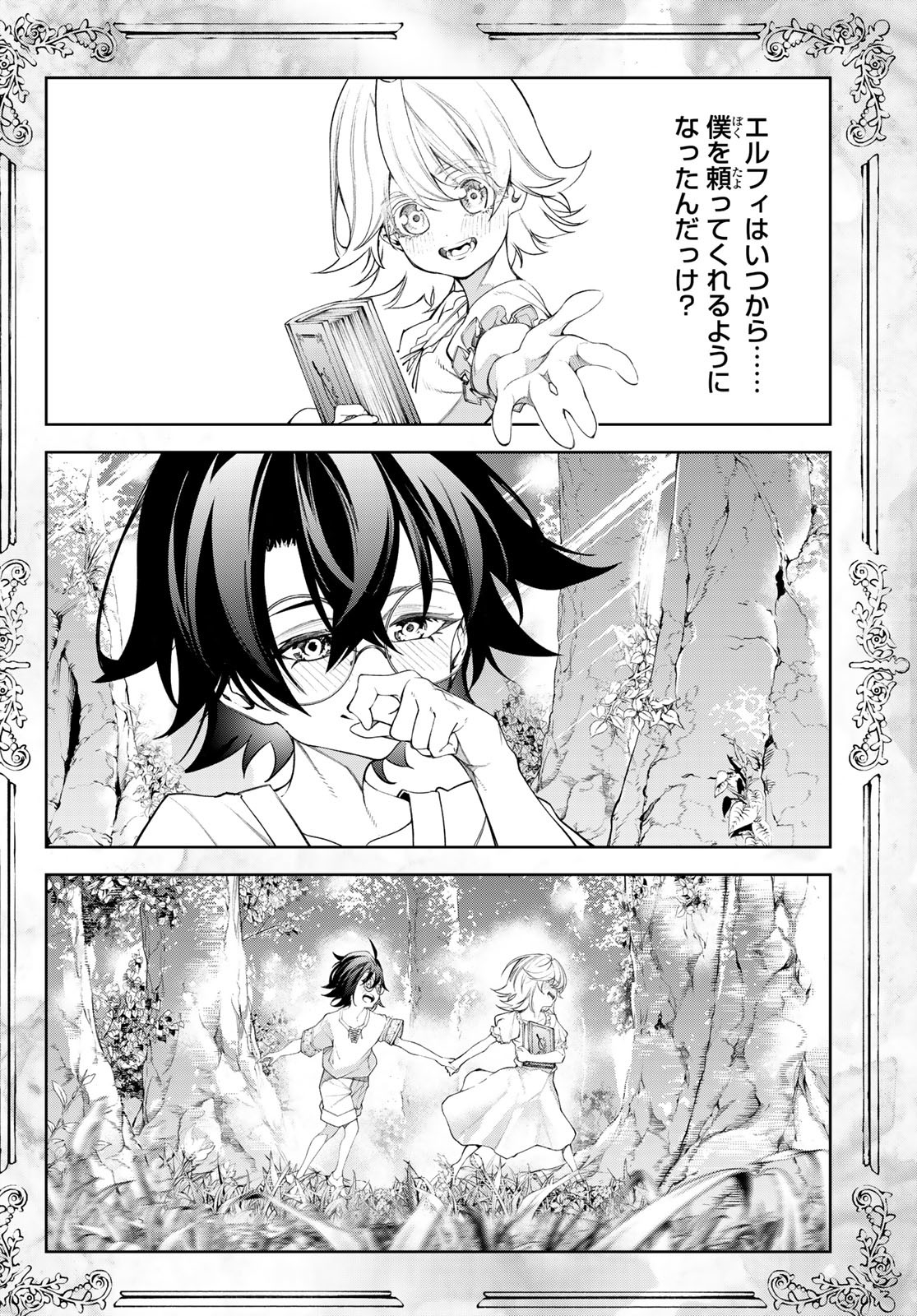 Tsue to Tsurugi no Wistoria Chap 36 - Next Chap 37