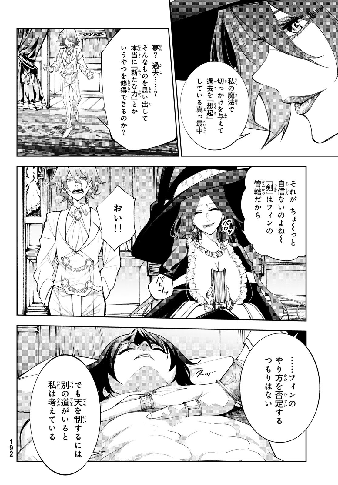 Tsue to Tsurugi no Wistoria Chap 36 - Next Chap 37