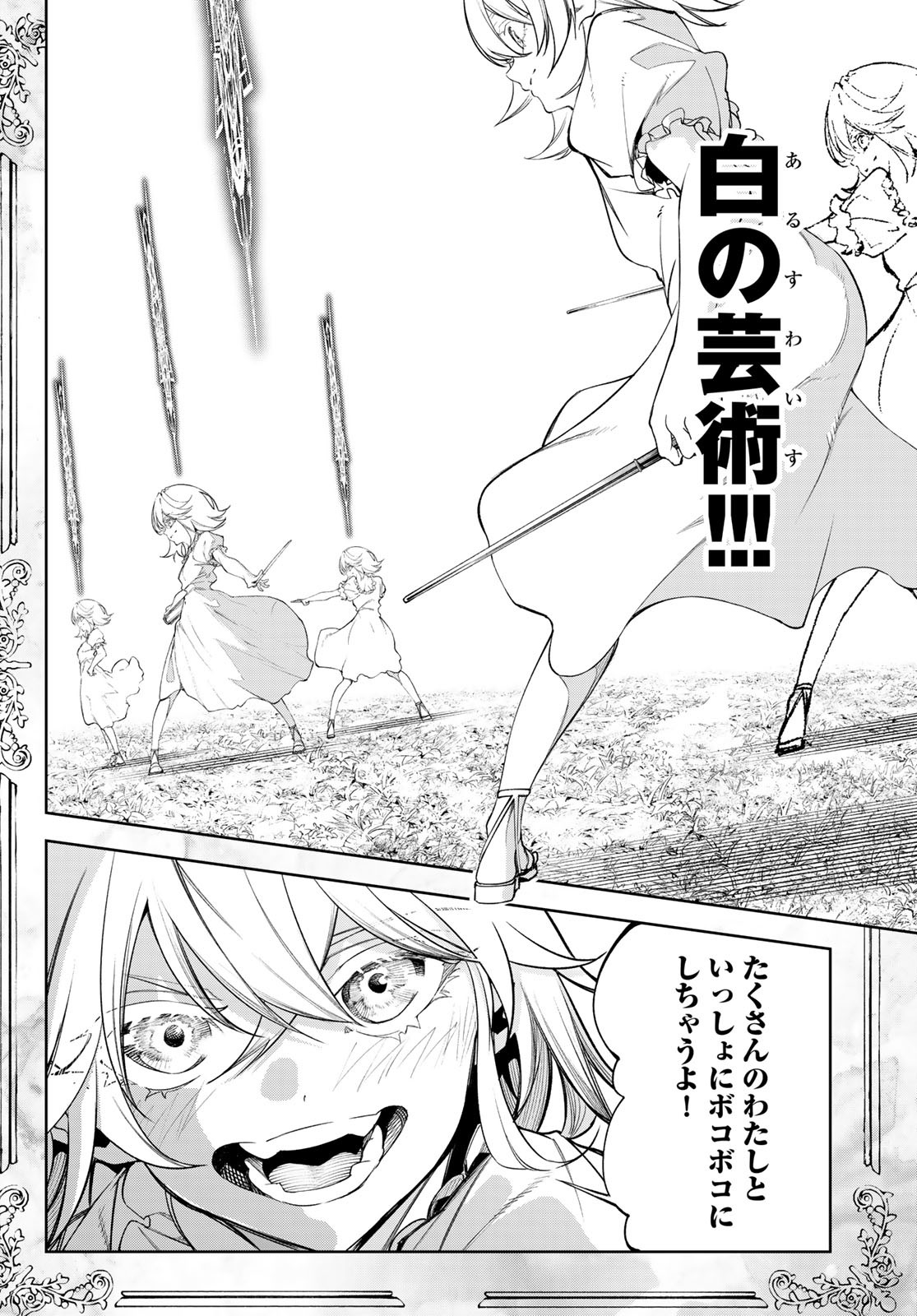 Tsue to Tsurugi no Wistoria Chap 36 - Next Chap 37