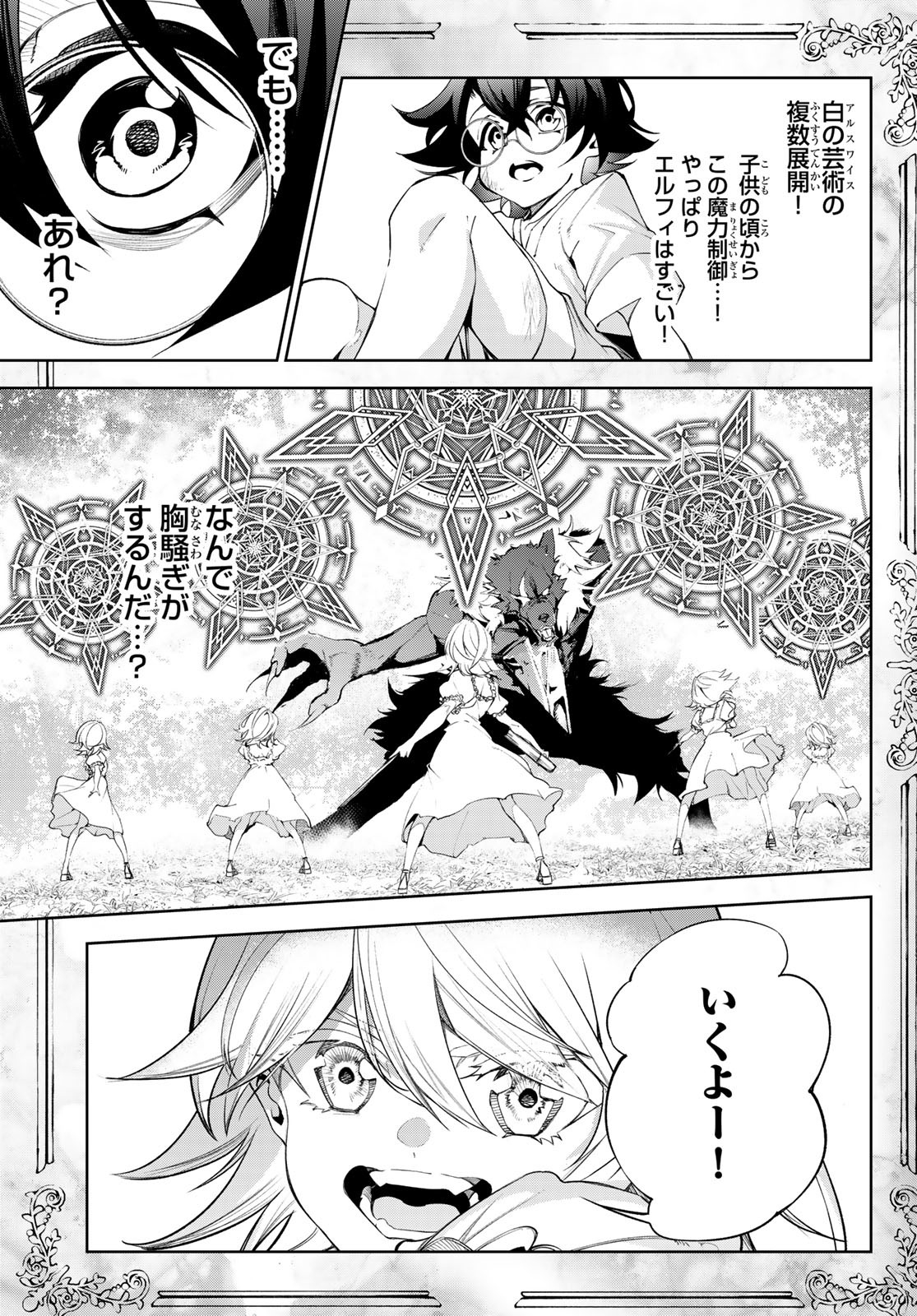 Tsue to Tsurugi no Wistoria Chap 36 - Next Chap 37