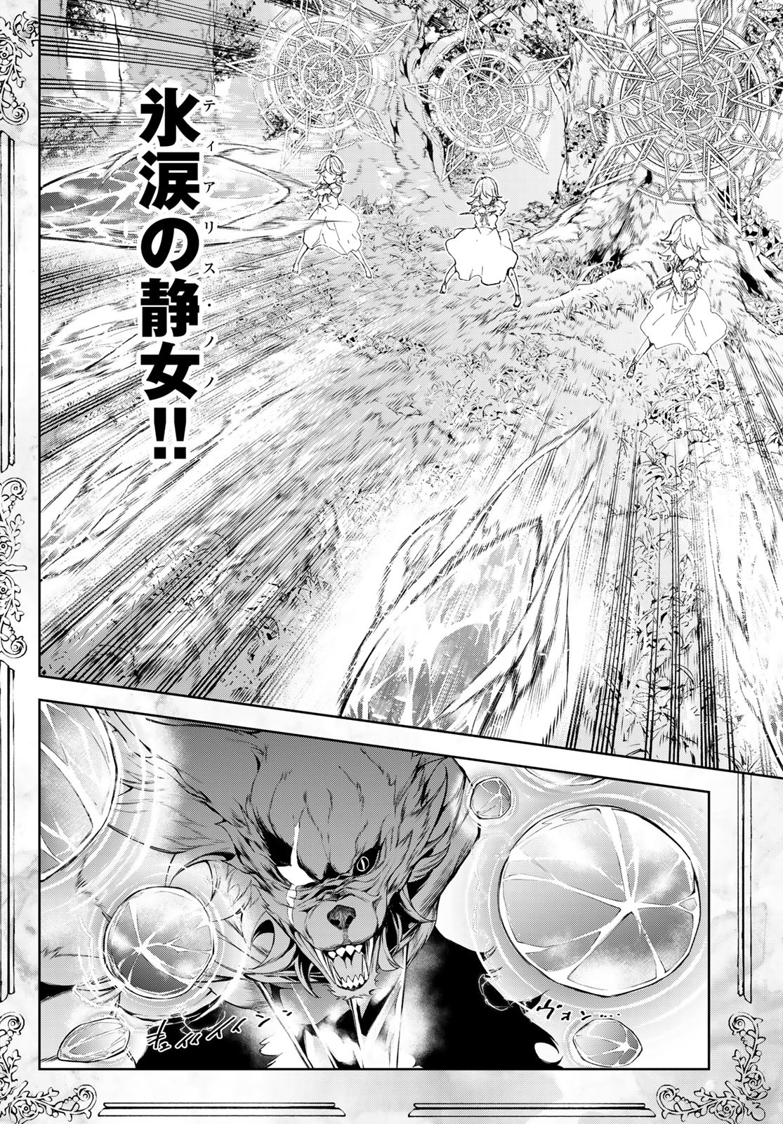 Tsue to Tsurugi no Wistoria Chap 36 - Next Chap 37