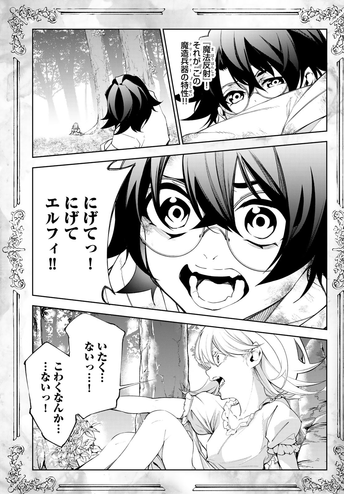 Tsue to Tsurugi no Wistoria Chap 36 - Next Chap 37