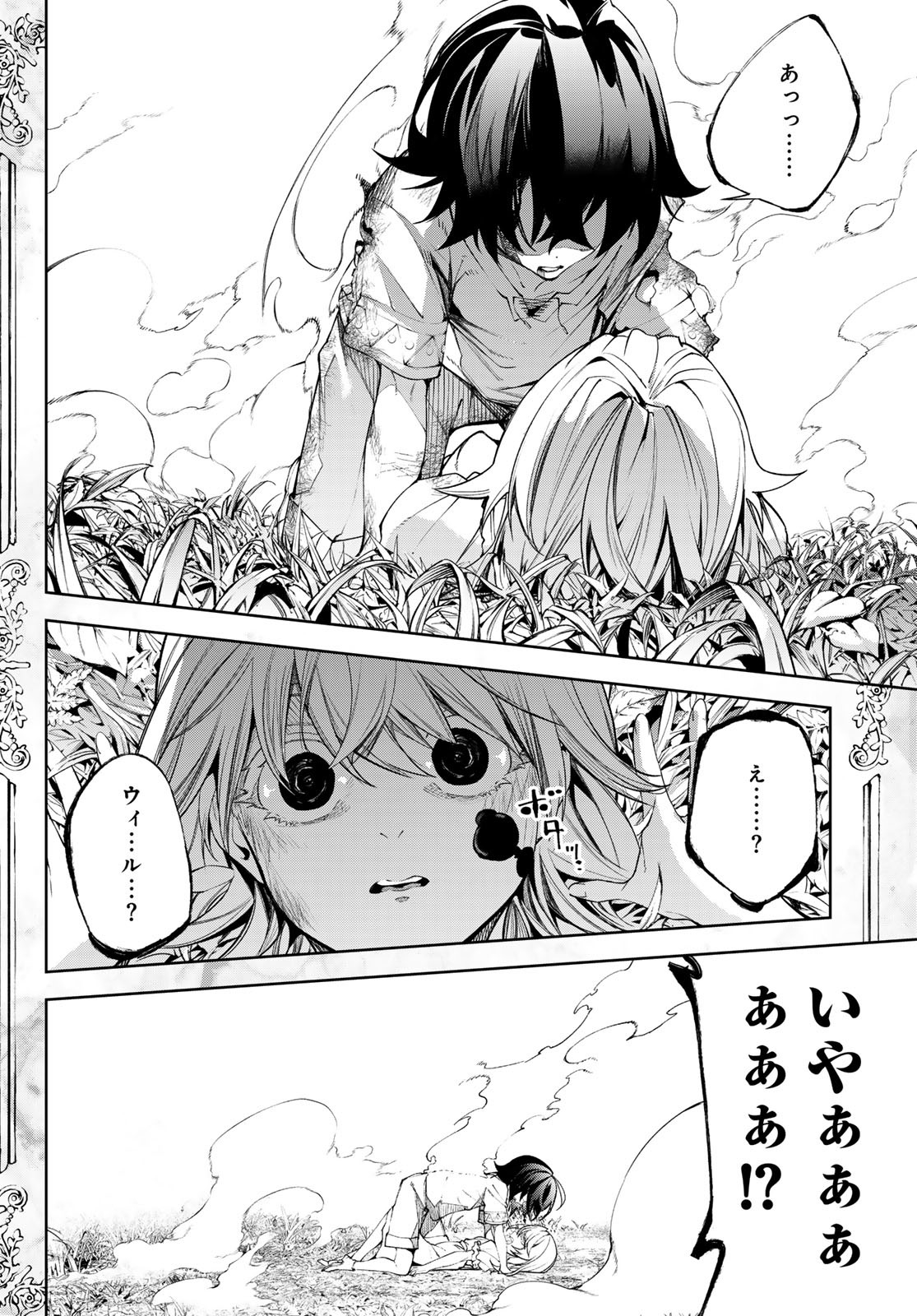 Tsue to Tsurugi no Wistoria Chap 36 - Next Chap 37