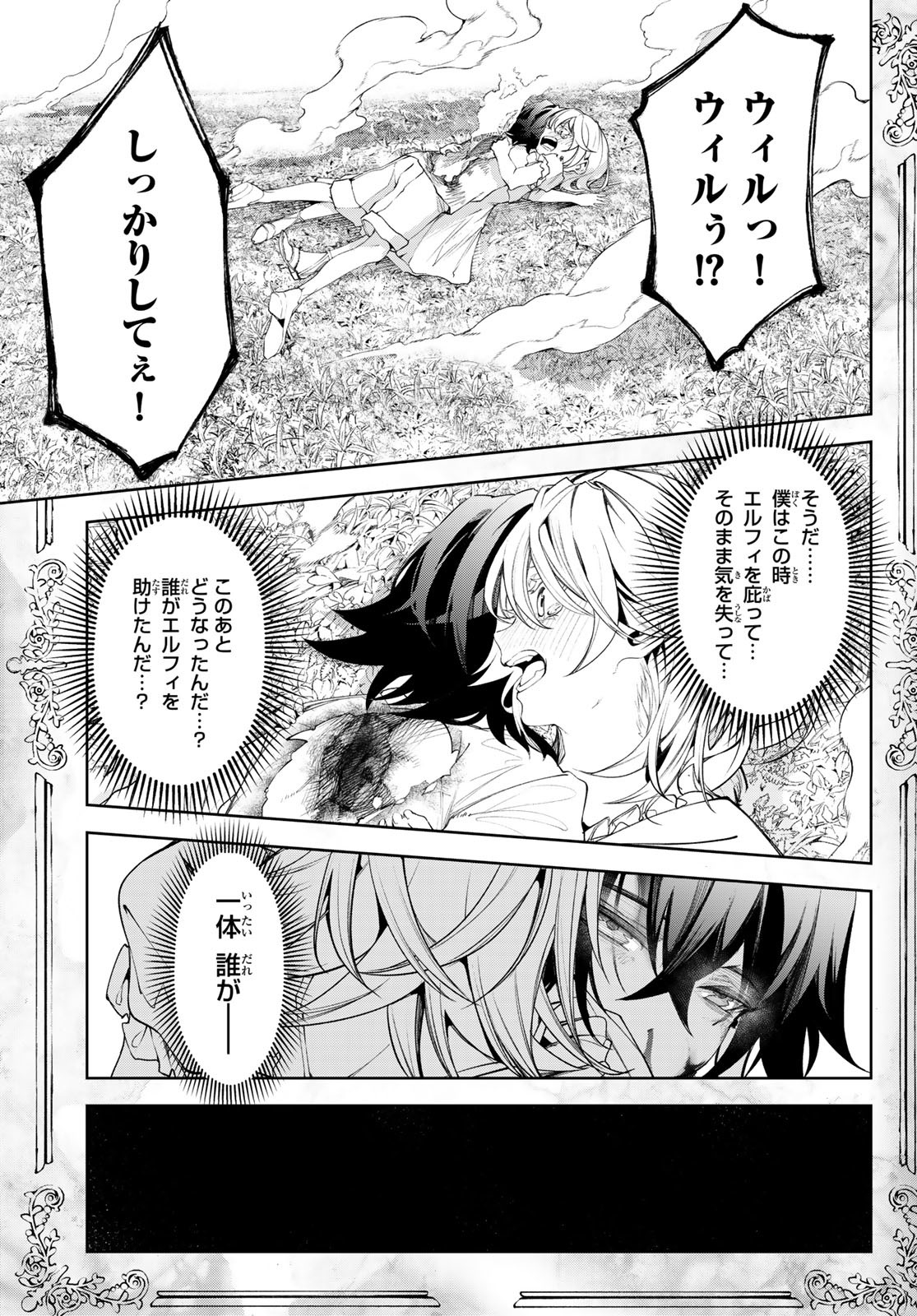 Tsue to Tsurugi no Wistoria Chap 36 - Next Chap 37