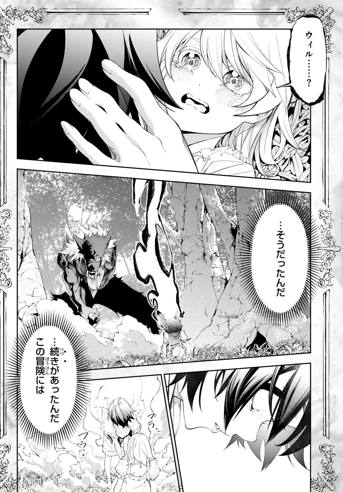 Tsue to Tsurugi no Wistoria Chap 36 - Next Chap 37