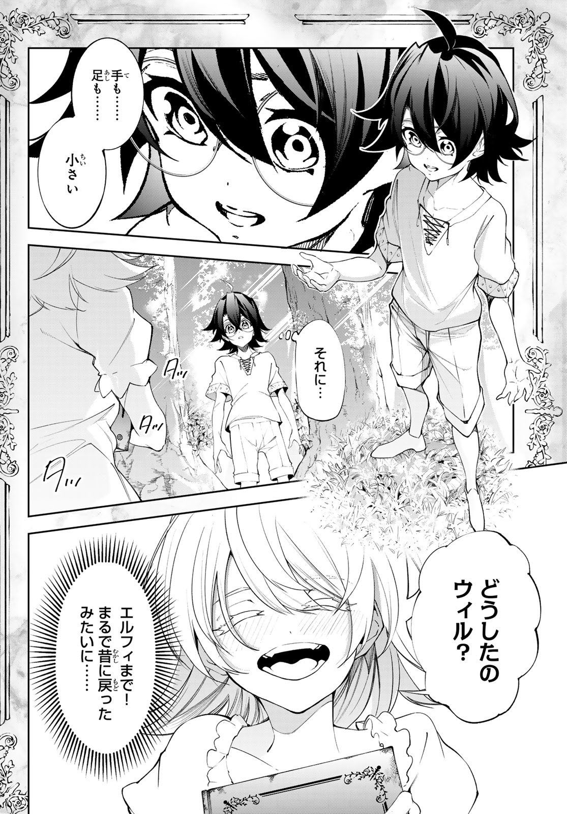 Tsue to Tsurugi no Wistoria Chap 36 - Next Chap 37