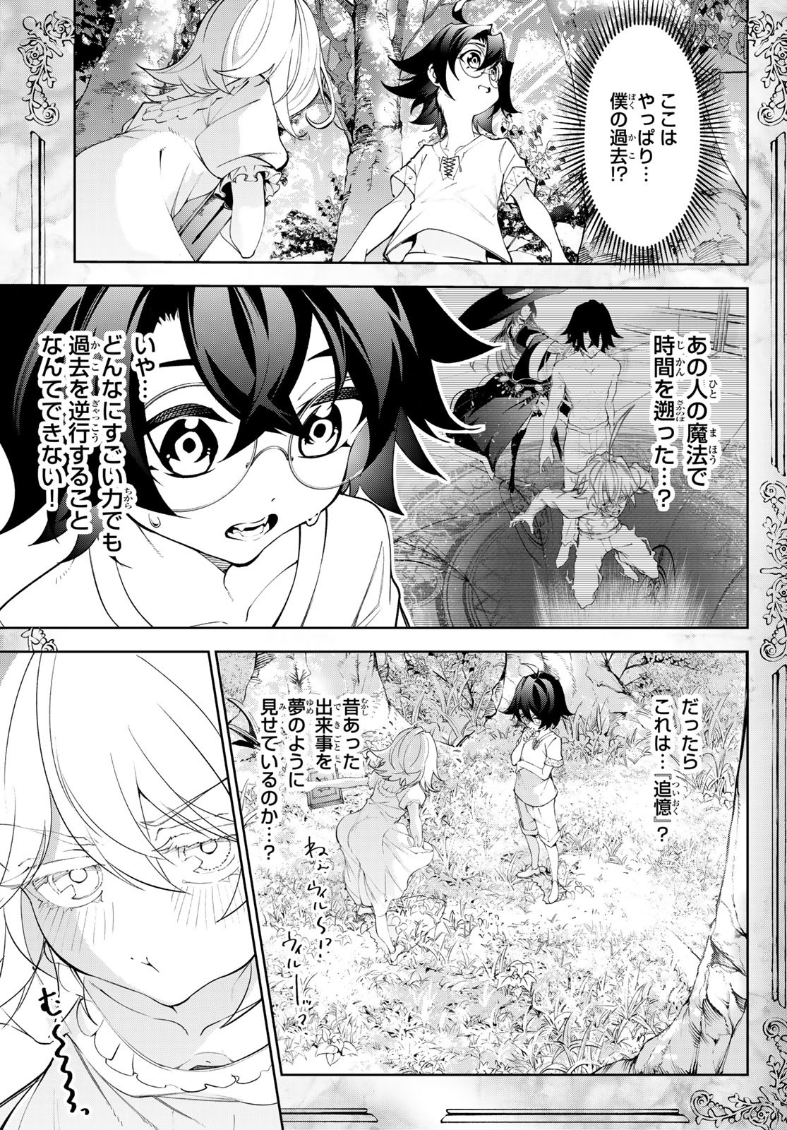 Tsue to Tsurugi no Wistoria Chap 36 - Next Chap 37