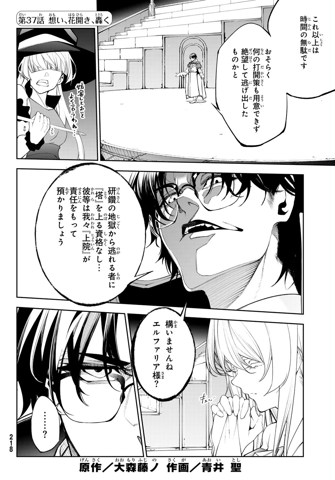 Tsue to Tsurugi no Wistoria Chap 37 - Next Chap 38
