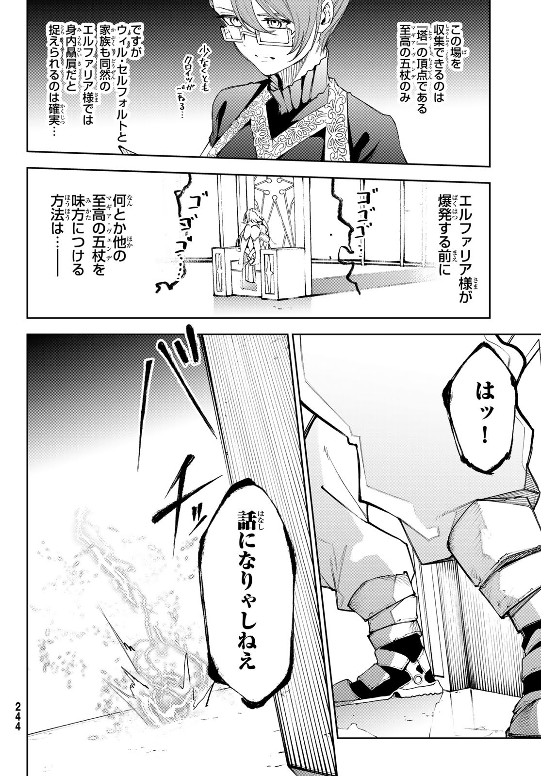 Tsue to Tsurugi no Wistoria Chap 37 - Next Chap 38