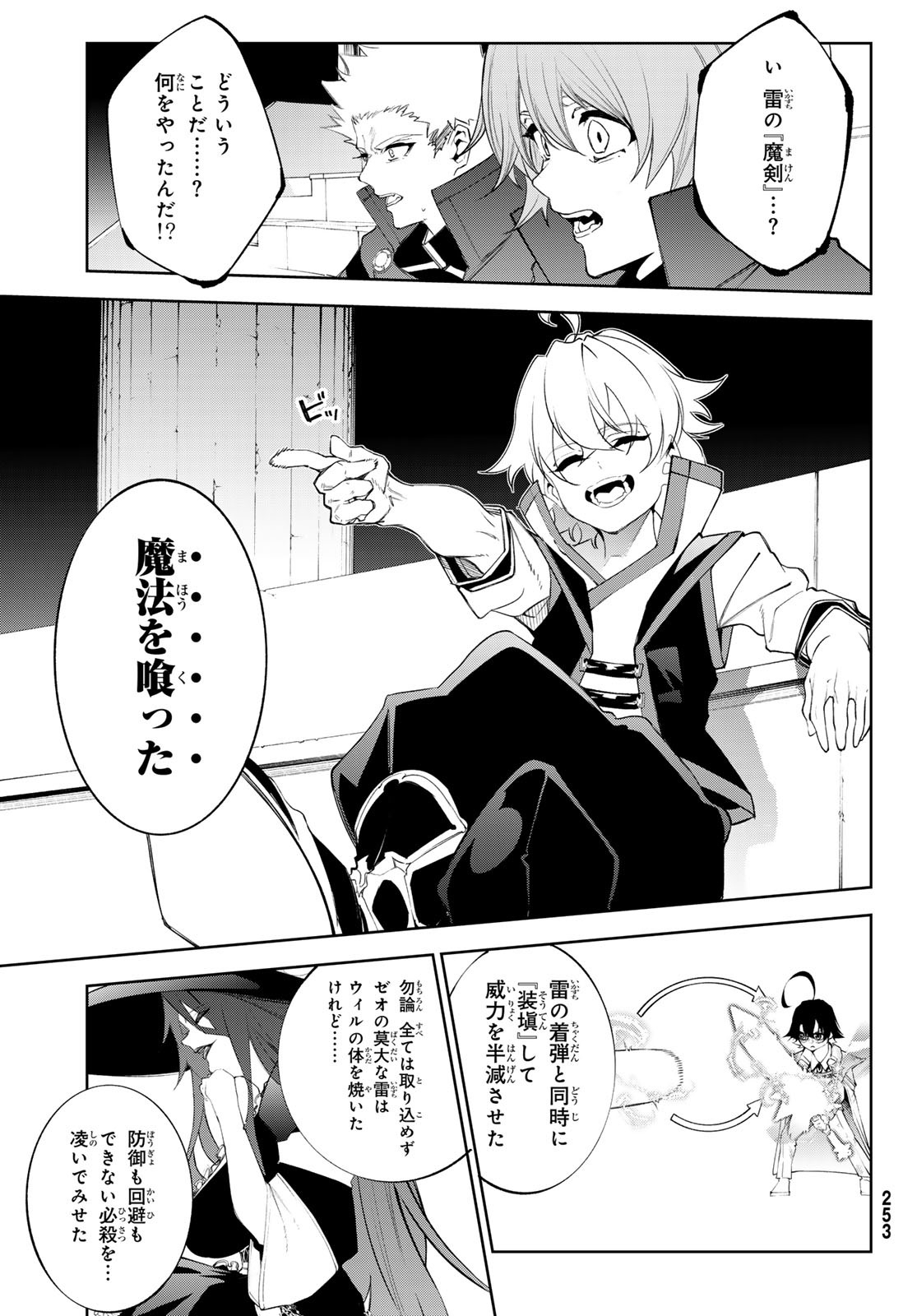 Tsue to Tsurugi no Wistoria Chap 37 - Next Chap 38