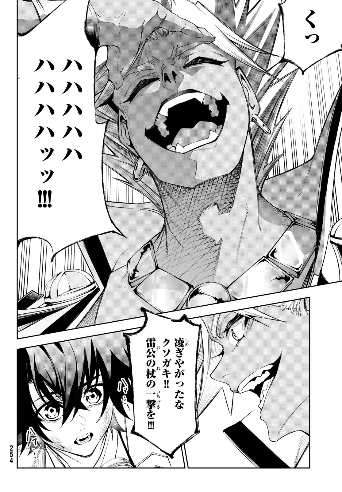 Tsue to Tsurugi no Wistoria Chap 37 - Next Chap 38