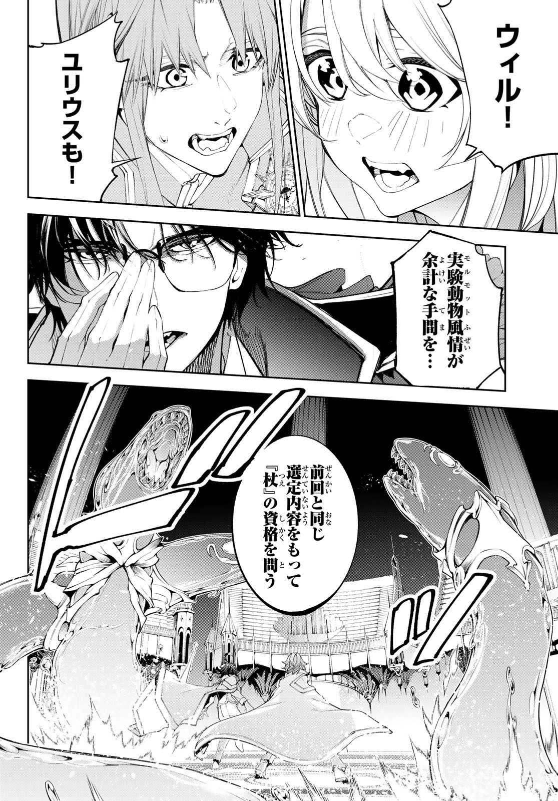 Tsue to Tsurugi no Wistoria Chap 37 - Next Chap 38