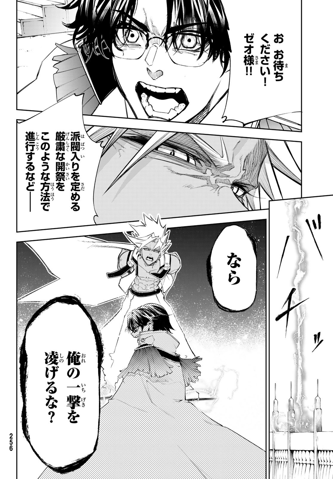 Tsue to Tsurugi no Wistoria Chap 37 - Next Chap 38