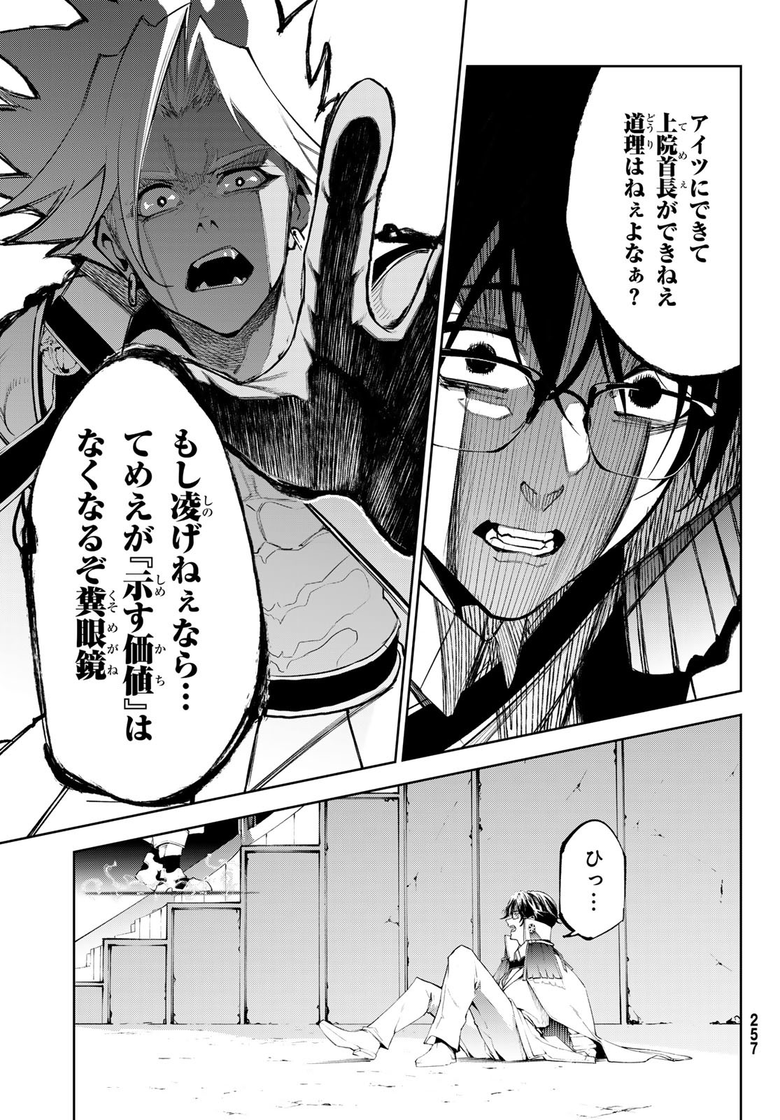 Tsue to Tsurugi no Wistoria Chap 37 - Next Chap 38