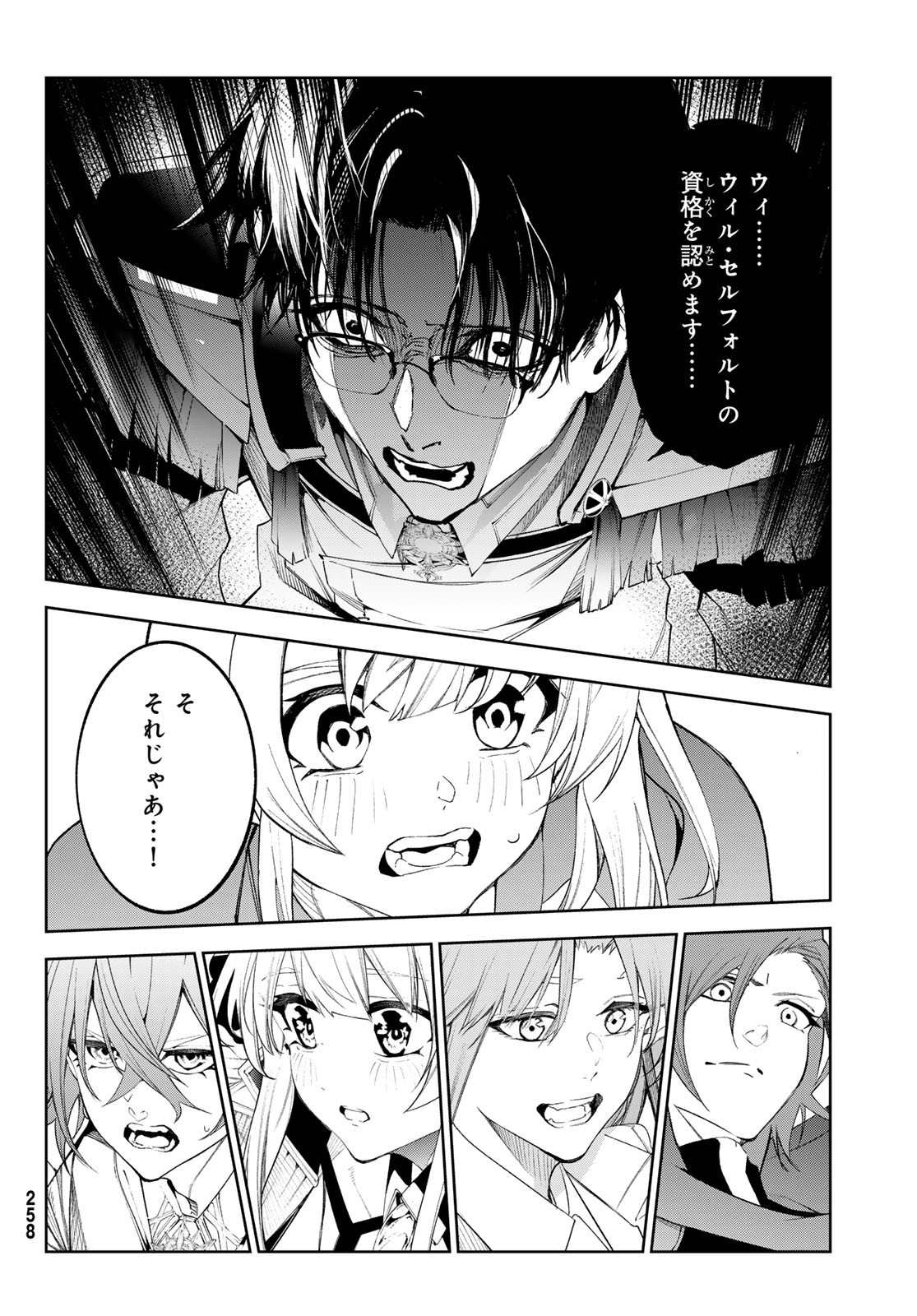 Tsue to Tsurugi no Wistoria Chap 37 - Next Chap 38