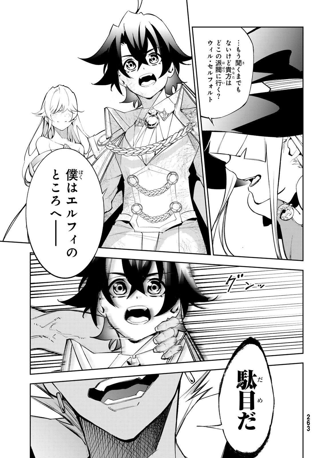 Tsue to Tsurugi no Wistoria Chap 37 - Next Chap 38