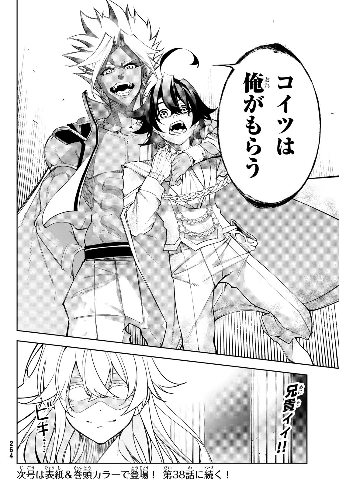 Tsue to Tsurugi no Wistoria Chap 37 - Next Chap 38