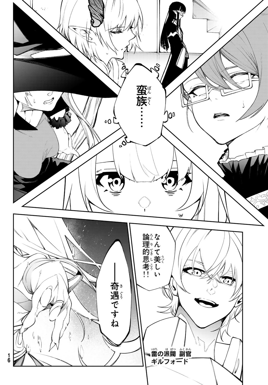 Tsue to Tsurugi no Wistoria Chap 38 - Next Chap 39